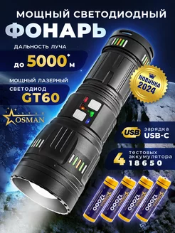 Фонарь светодиодный мощный OSMAN STAR 210513681 купить за 3 528 ₽ в интернет-магазине Wildberries