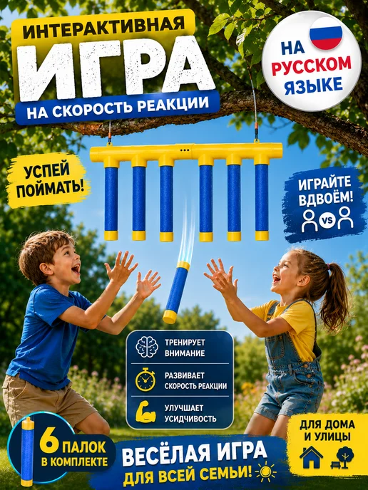РадостныеИгры Нейро игра на реакцию и внимание Поймай палку, синий