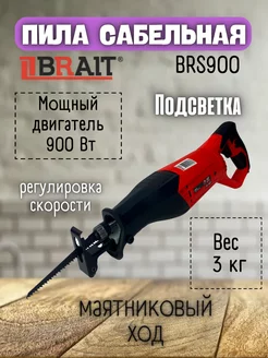 Сабельная пила электрическая BRS900 Brait 210515178 купить за 4 464 ₽ в интернет-магазине Wildberries