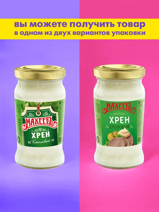 МахеевЪ Хрен Столовый, стеклянная банка 190 гр, 190 г, фото 2