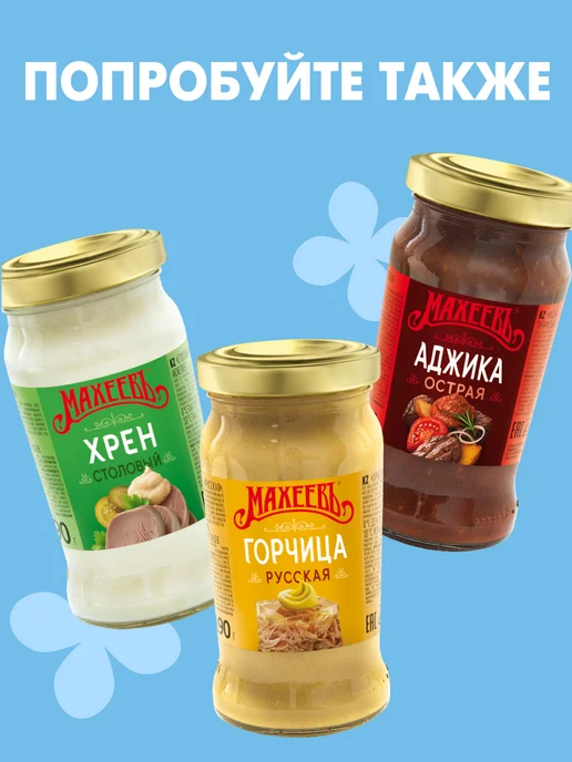 МахеевЪ Хрен Столовый, стеклянная банка 190 гр, 190 г, фото 6