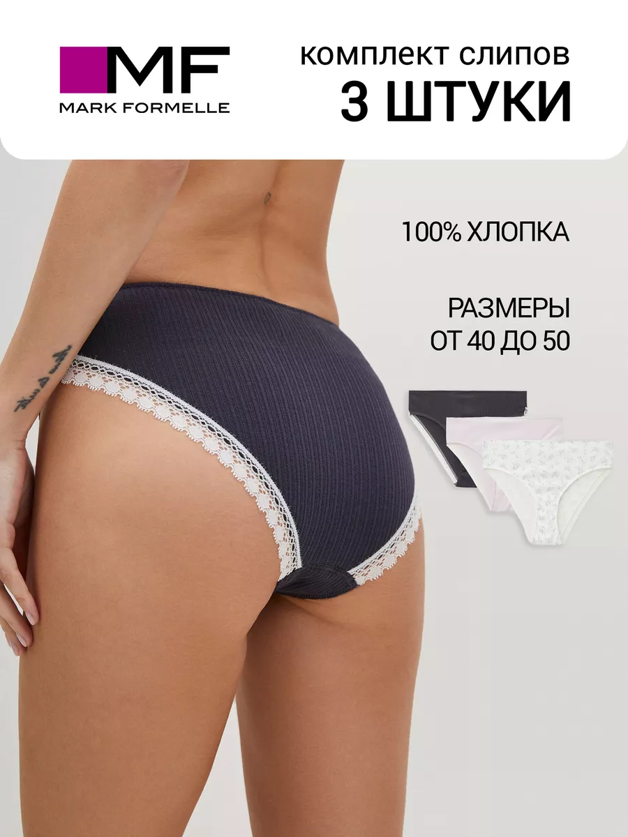 Трусы слипы набор 3 шт...