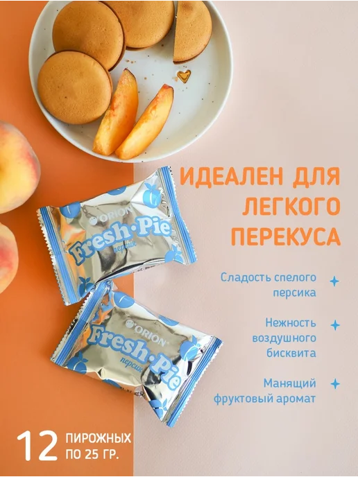 ОРИОН GROUP Пирожное Бисквитное Фреш Пай Персик 300г, 300 г, фото 3