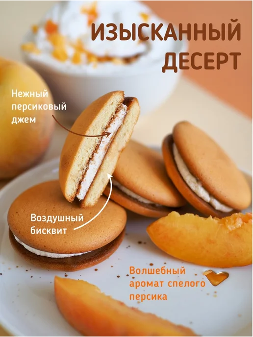 ОРИОН GROUP Пирожное Бисквитное Фреш Пай Персик 300г, 300 г, фото 4