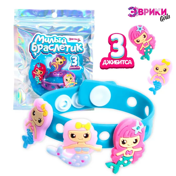 Набор для опытов Милый браслет, русалочка, джибитсы 3 шт.
