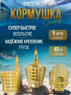 Кормушка фидерная для рыбалки в наборе 5 шт (40гр) Westman 210516833 купить за 356 ₽ в интернет-магазине Wildberries