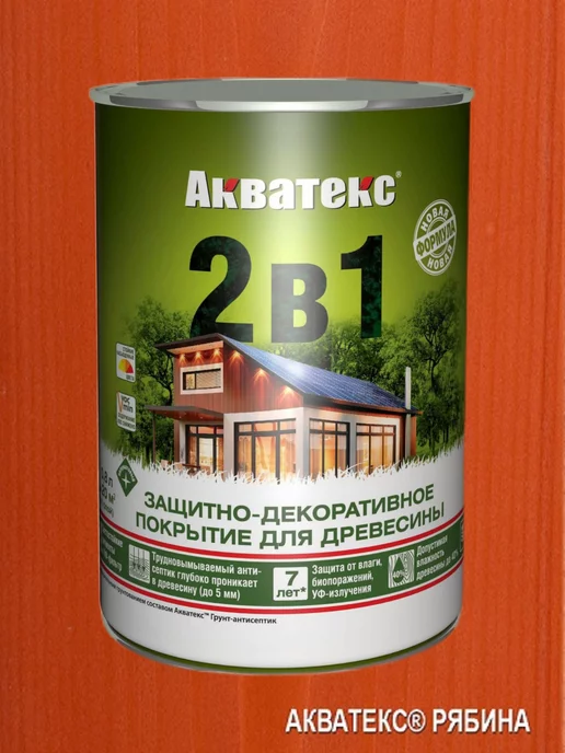 Акватекс пропитка 2в1, 0.8л, Рябина, 800 мл