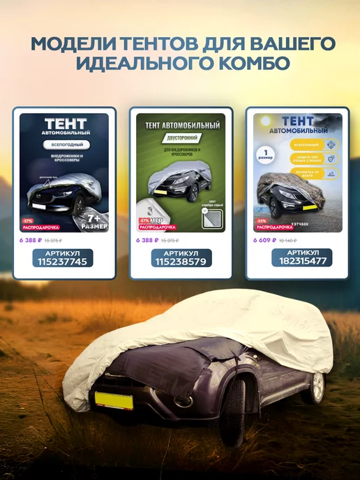 Защитные тенты Чехол накидка Антиград на автомобиль 5, черный, фото 7