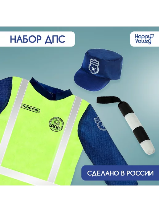 Happy Valley Игровой набор "ДПС", вариант