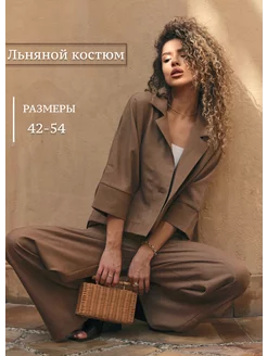 Костюм деловой брючный с пиджаком из льна Lea by Paris (Luna) 210519812 купить за 3 608 ₽ в интернет-магазине Wildberries