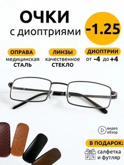 Очки для зрения -1.25 со стеклянными линзами Glasses for you 210521523 купить за 425 ₽ в интернет-магазине Wildberries