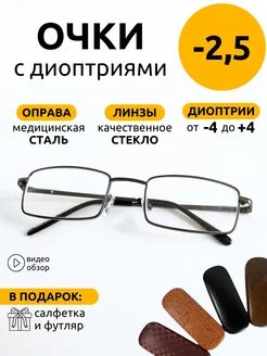 Очки для зрения -2.50 со стеклянными линзами Glasses for you 210521528 купить за 456 ₽ в интернет-магазине Wildberries