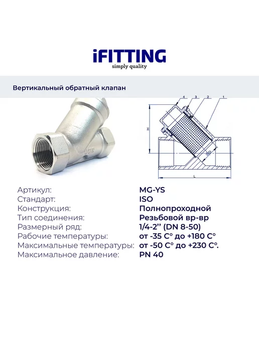iFitting Фильтр грубой очистки 1" ДУ25 нержавеющий сетка 177мкм, серый, фото 2
