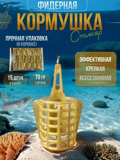 Кормушка фидерная для рыбалки в наборе 15 шт (70гр) Westman 210524903 купить за 791 ₽ в интернет-магазине Wildberries