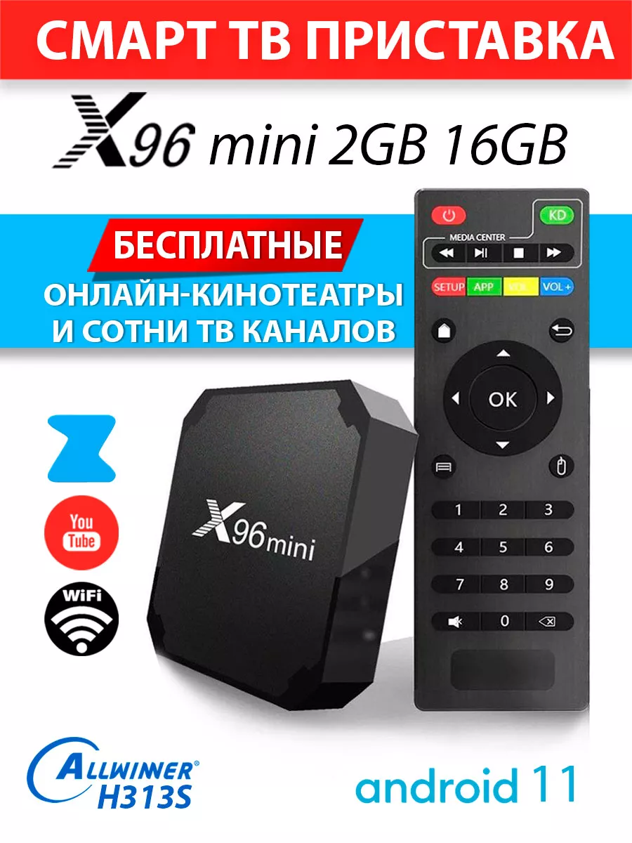 Медиаплеер X96 mini 2/16Gb H313S Android 11