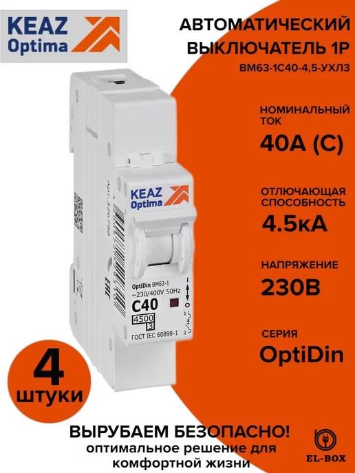 КЭАЗ Автоматический выключатель 1P 40А C 4,5кА AC 4 штуки, белый