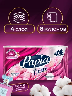 Туалетная бумага с запахом 4 слоя 8 рулонов Papia 210526918 купить за 466 ₽ в интернет-магазине Wildberries