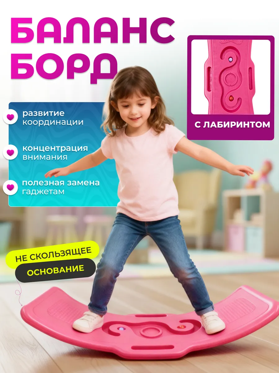Балансборд доска с лабиринтом