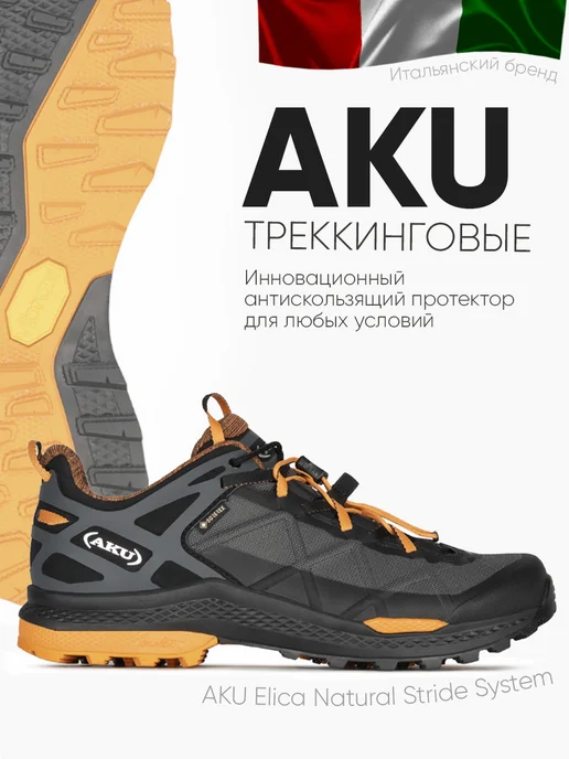 AKU Ботинки треккинговые Rocket DFS GTX, черный