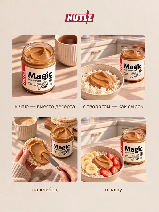 Nutlz Ореховая паста с миндалем, кешью, кокосом без сахара 230 г, 230 г, фото 5