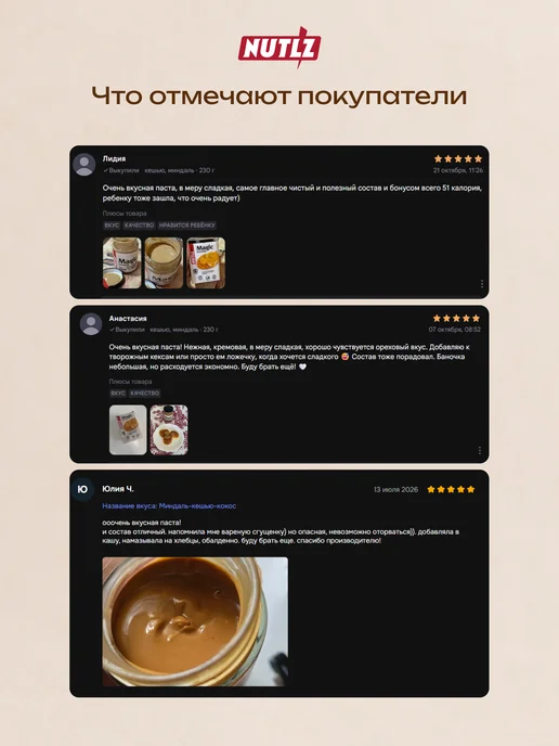 Nutlz Ореховая паста с миндалем, кешью, кокосом без сахара 230 г, 230 г, фото 8
