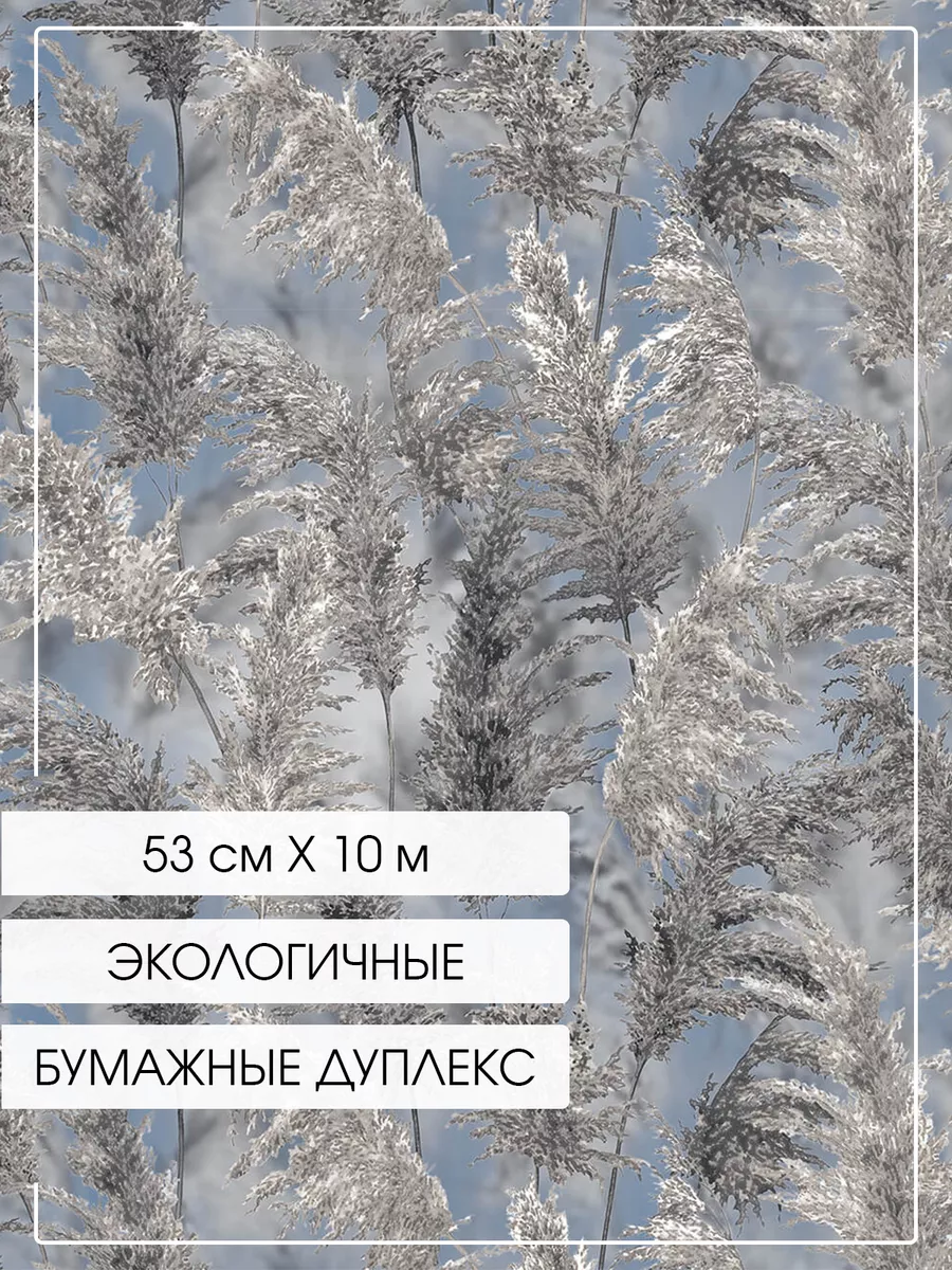 Обои бумажные дуплекс 53 см * 10 м