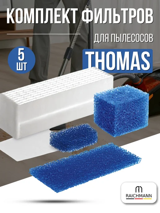 RAICHMANN Фильтры для пылесоса Thomas Aqua Box, Twin, Aquafilter, T1, черный