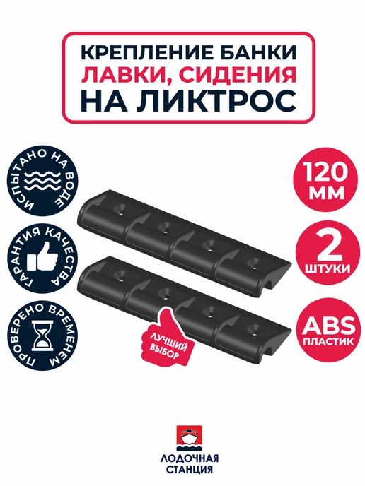 Крепление банки на ликтрос, черный