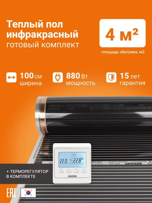 Манотек Теплый пол ширина 100 см с цифровым терморегулятором 4 кв.м, вариант