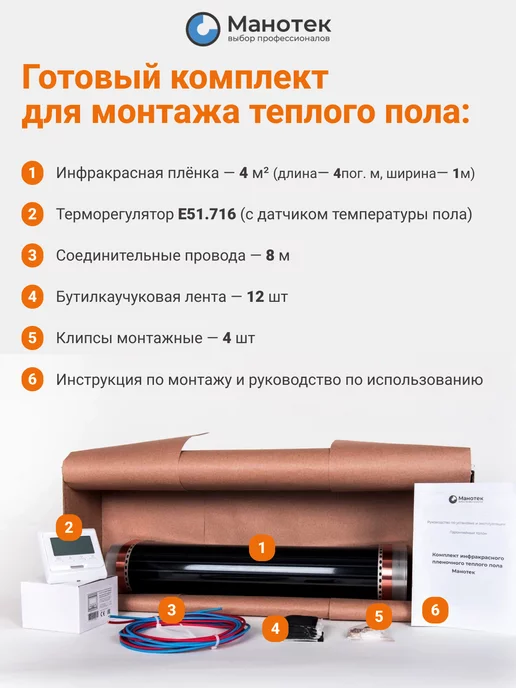 Манотек Теплый пол ширина 100 см с цифровым терморегулятором 4 кв.м, вариант, фото 2