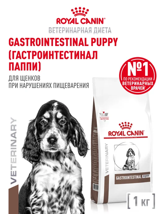 Сухой корм Royal canin Gastrointestinal Лечебный для собак, щенки, 1 кг
