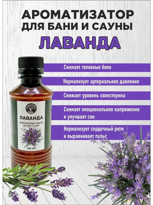 Бацькина баня Ароматизатор для бани и сауны, дома, в аромадиффузор, вариант, фото 2