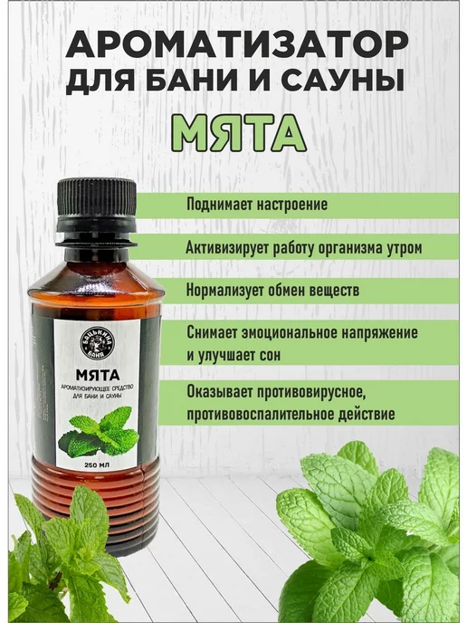 Бацькина баня Ароматизатор для бани и сауны, дома, в аромадиффузор, вариант, фото 3