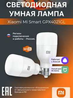 Умная лампочка светодиодная LED Bulb Essential GPX4021GL Xiaomi 210533525 купить за 1 190 ₽ в интернет-магазине Wildberries