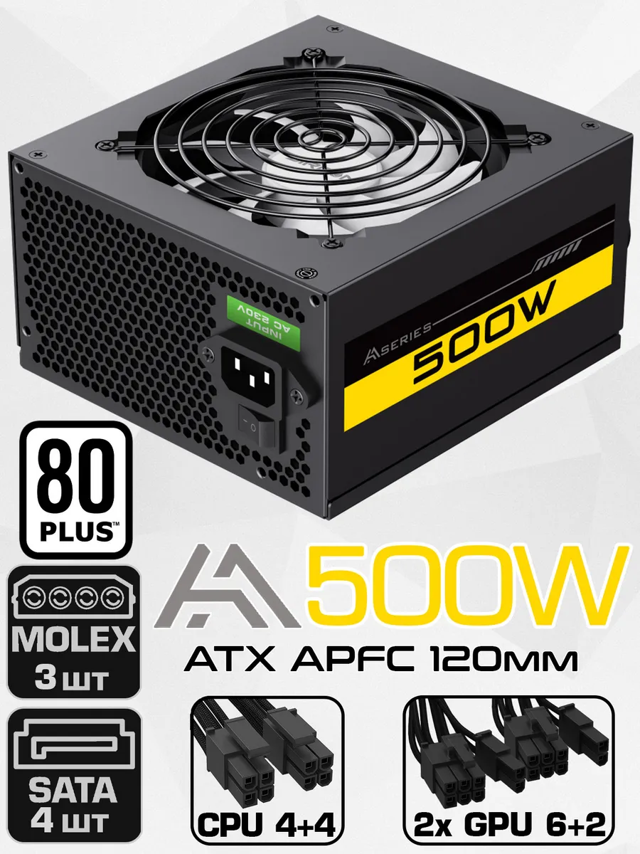 Блок питания ATX 500W AA-500 80+ APFC