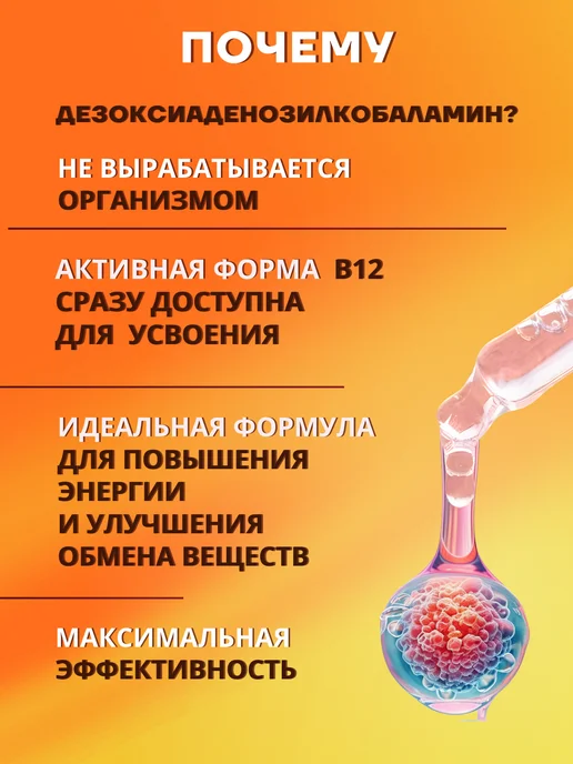 А-БИО Витамин B12 аденозилкобаламин активный, вариант, фото 4
