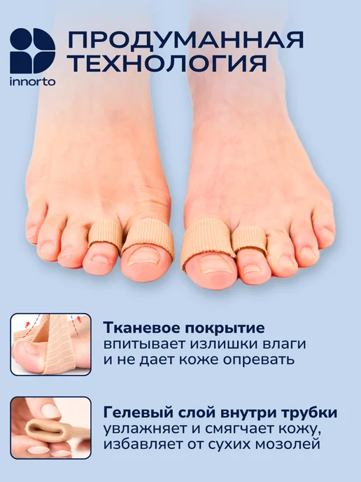 INNORTO Напальчники-трубки на палец от мозолей, вариант, фото 2