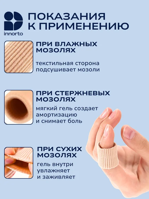 INNORTO Напальчники-трубки на палец от мозолей, вариант, фото 3
