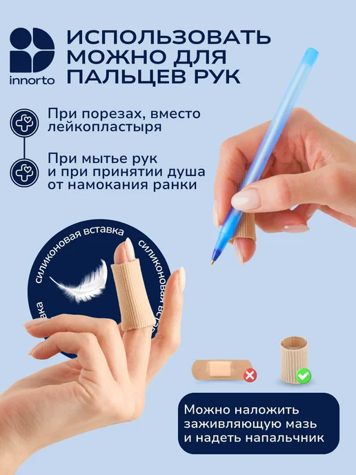 INNORTO Напальчники-трубки на палец от мозолей, вариант, фото 4