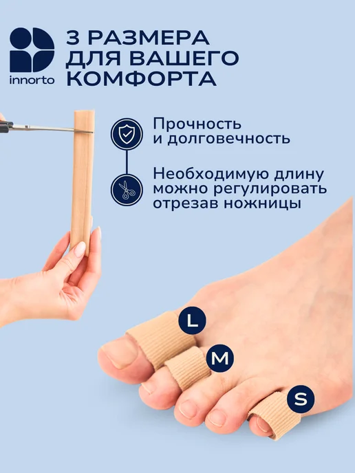 INNORTO Напальчники-трубки на палец от мозолей, вариант, фото 5