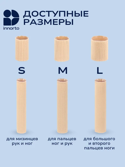INNORTO Напальчники-трубки на палец от мозолей, вариант, фото 7