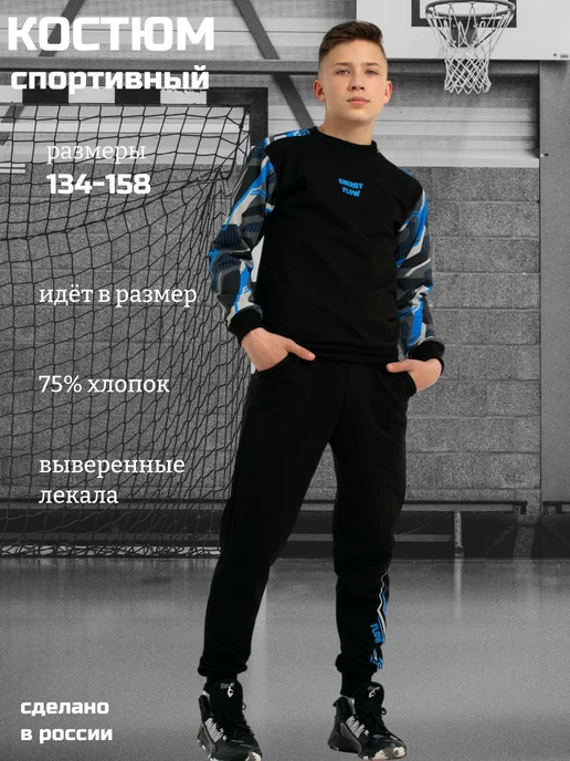 Круттостайл Спортивный костюм для мальчика, синий