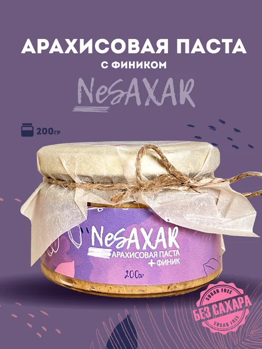 NeSaxar Арахисовая паста с фиником без сахара, вариант