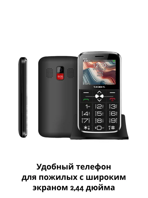 teXet Телефон кнопочный TM-B228 черный