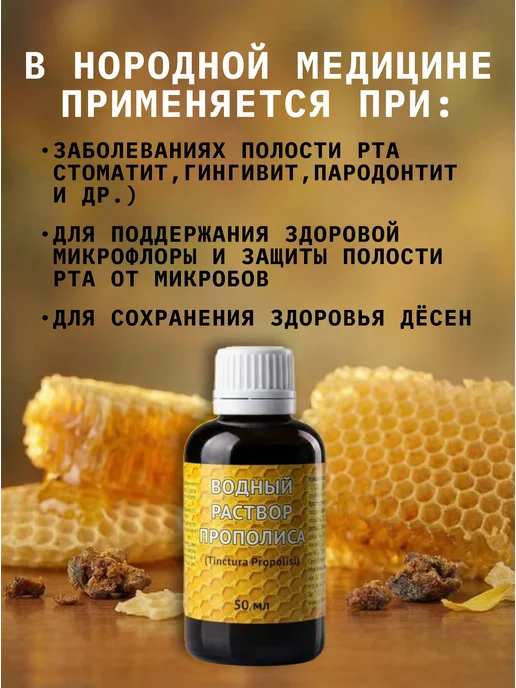 Медовый край Водный раствор прополиса, 50 мл, 1 штука, 50 мл, фото 3
