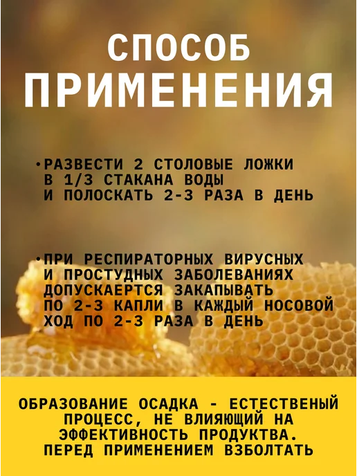 Медовый край Водный раствор прополиса, 50 мл, 1 штука, 50 мл, фото 4