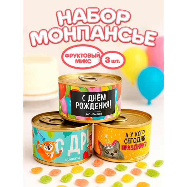Монпансье набор конфет в банке подарок на день рождения