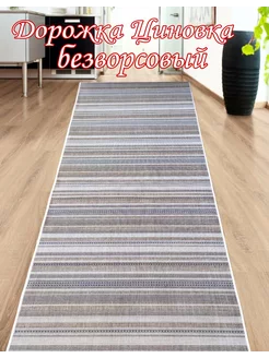 Дорожка Циновка 80х200 см в коридор Roza-carpet 210541121 купить за 1 593 ₽ в интернет-магазине Wildberries