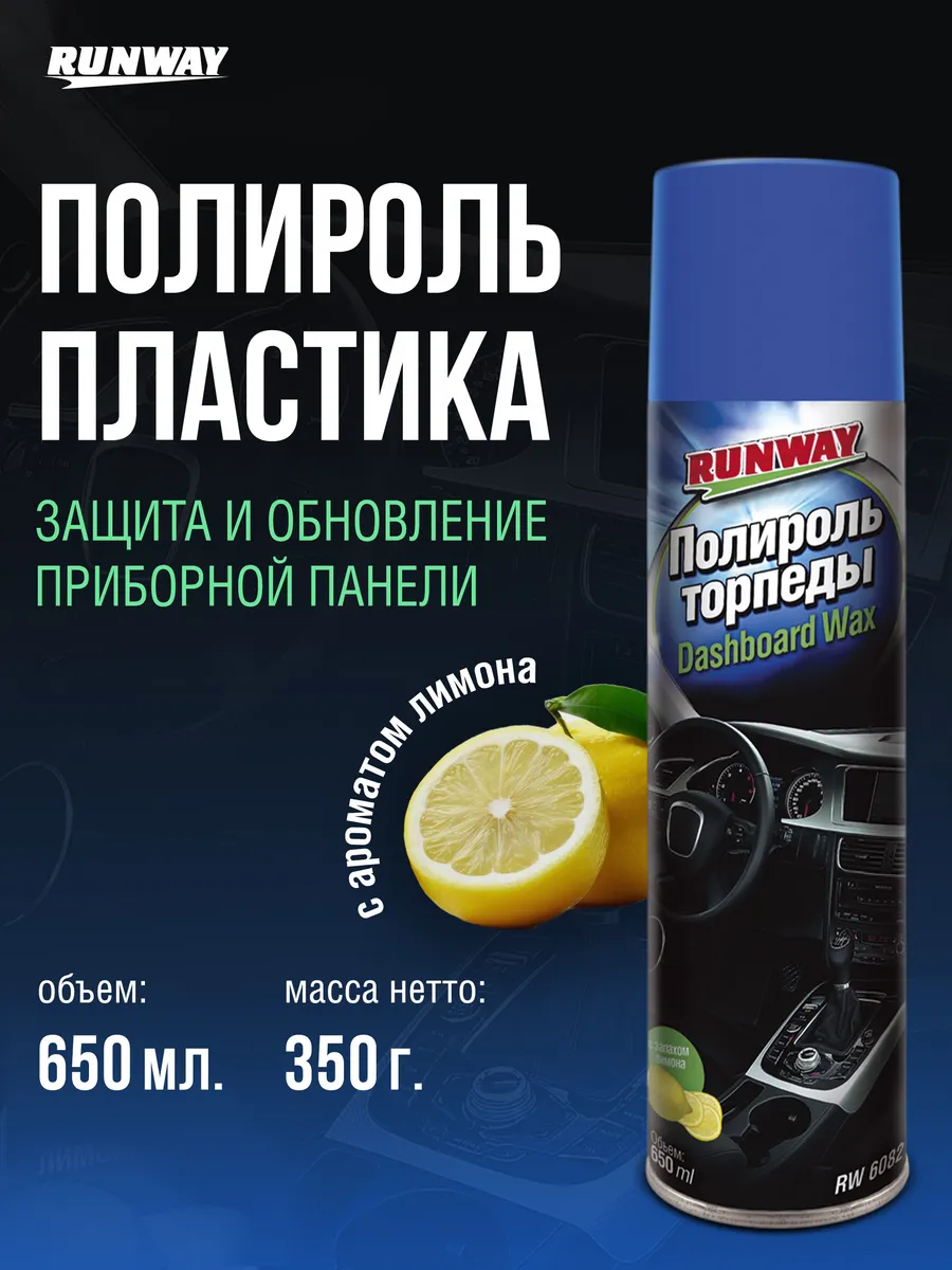 Полироль пластика для автомобиля глянцевая 650 мл