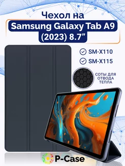 Чехол на Samsung Galaxy Tab A9 SM-X110 SM-X115 8,7" P-Case 210544878 купить за 695 ₽ в интернет-магазине Wildberries